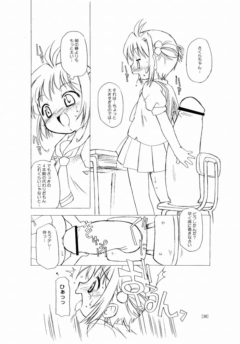 さくらちゃんが大変な事になっちゃう本。 - page38