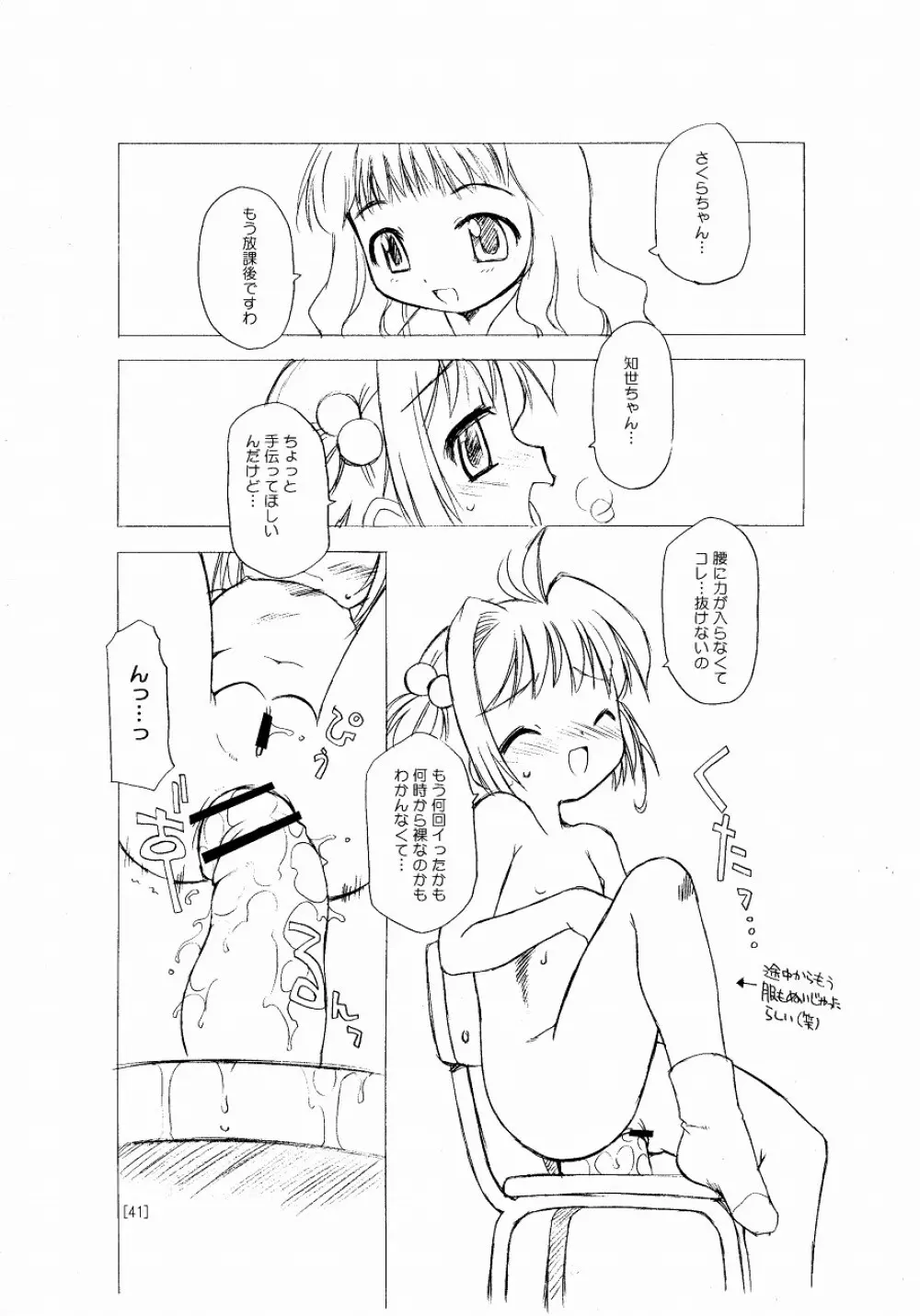 さくらちゃんが大変な事になっちゃう本。 - page41