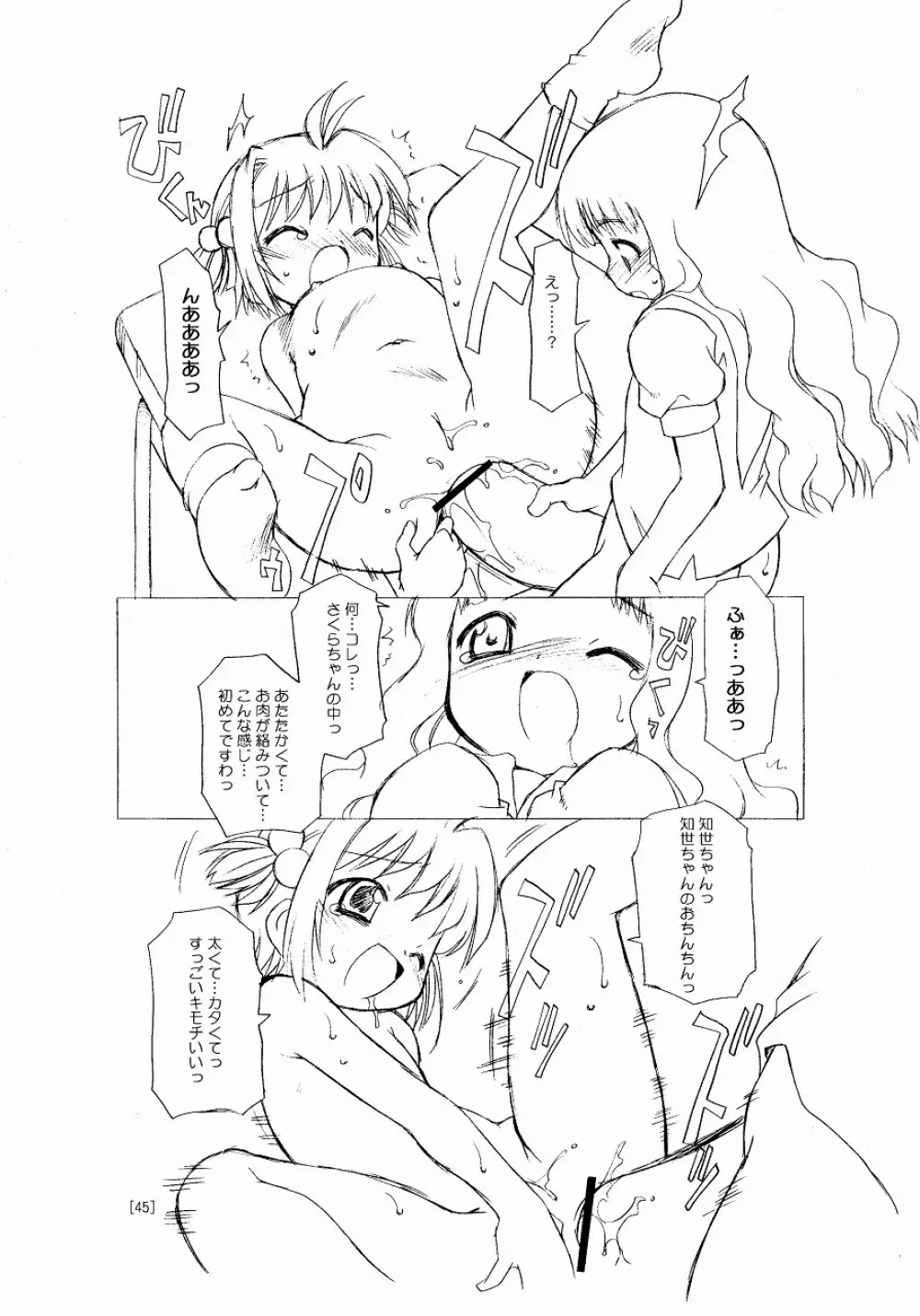 さくらちゃんが大変な事になっちゃう本。 - page45
