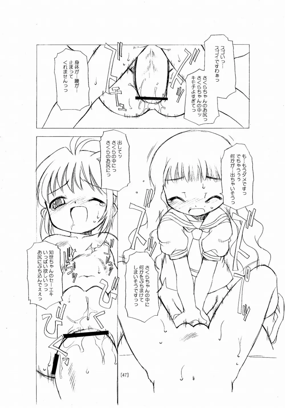 さくらちゃんが大変な事になっちゃう本。 - page47