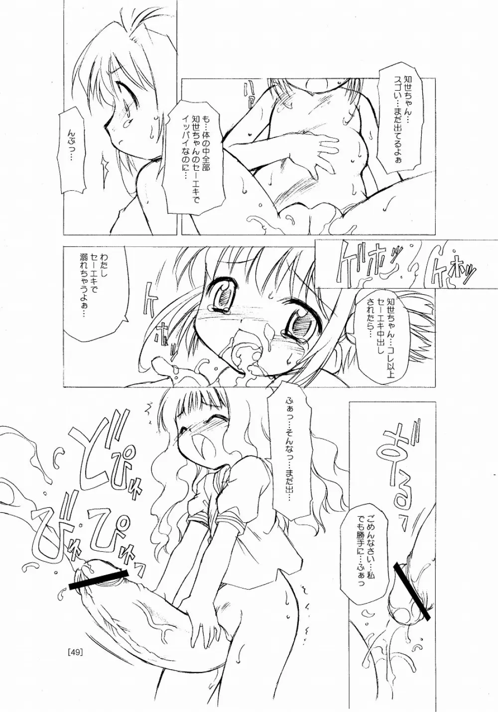 さくらちゃんが大変な事になっちゃう本。 - page49