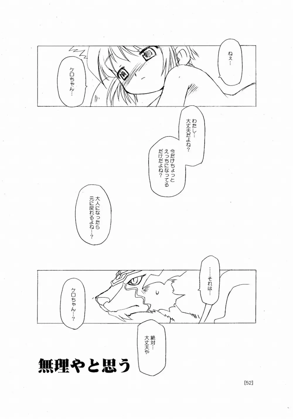 さくらちゃんが大変な事になっちゃう本。 - page52