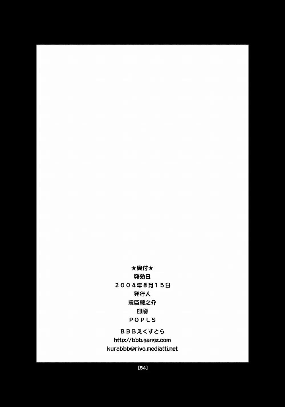 さくらちゃんが大変な事になっちゃう本。 - page54