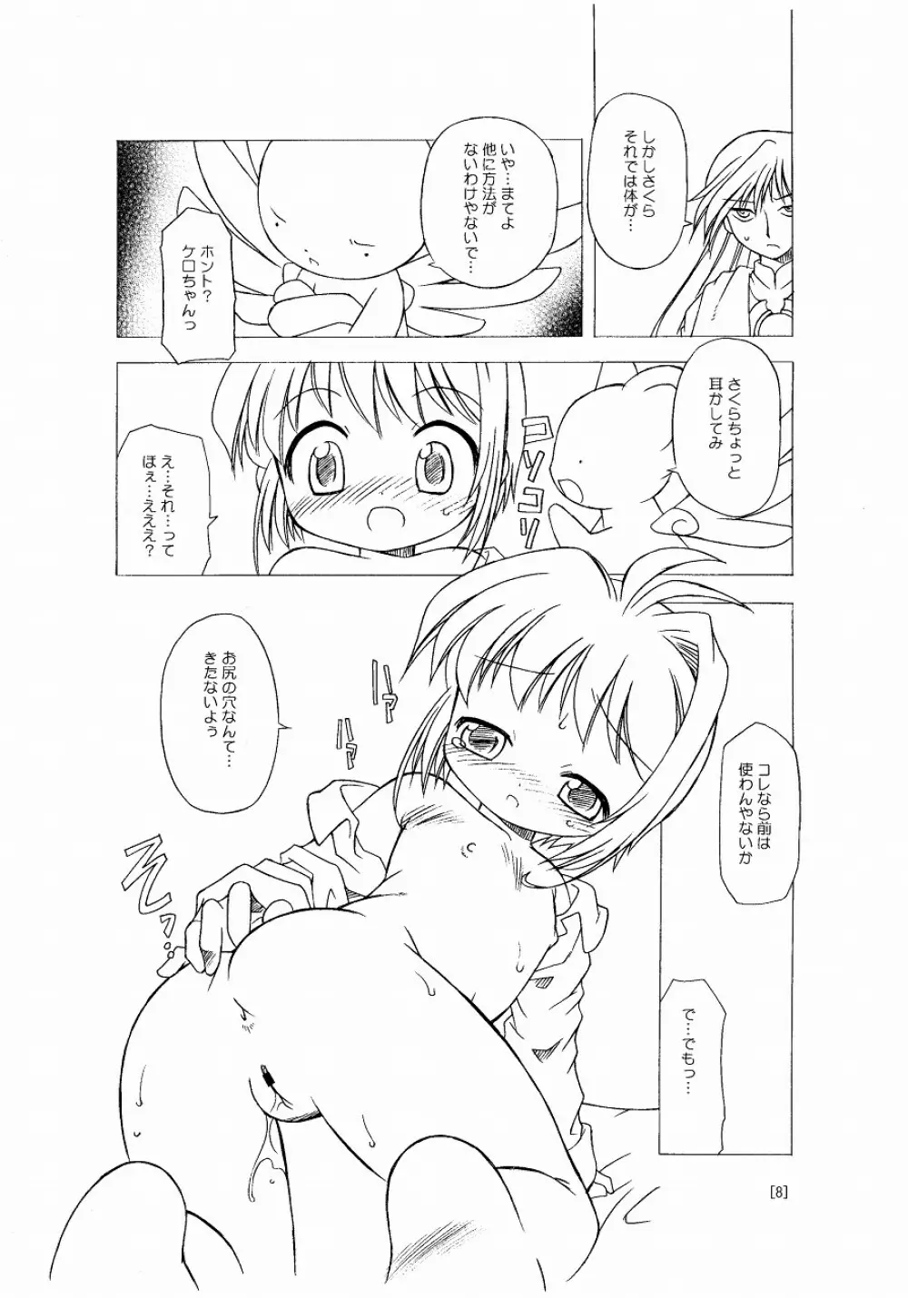 さくらちゃんが大変な事になっちゃう本。 - page8