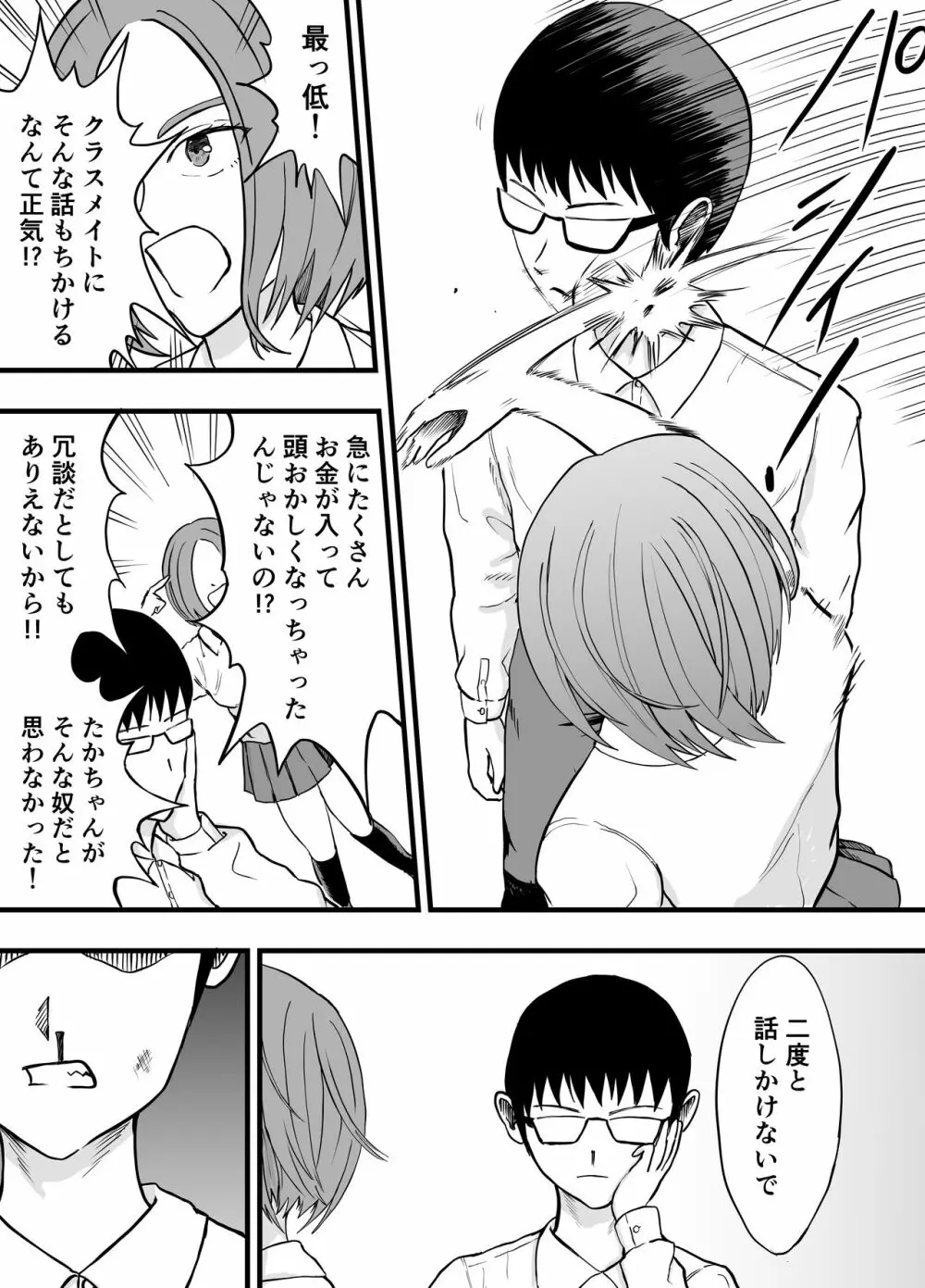 こんな僕にもいつも優しい憧れのクラスメイトを金で買う - page10