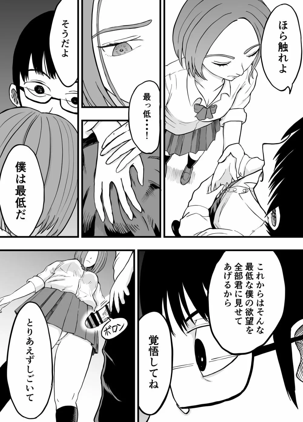 こんな僕にもいつも優しい憧れのクラスメイトを金で買う - page12