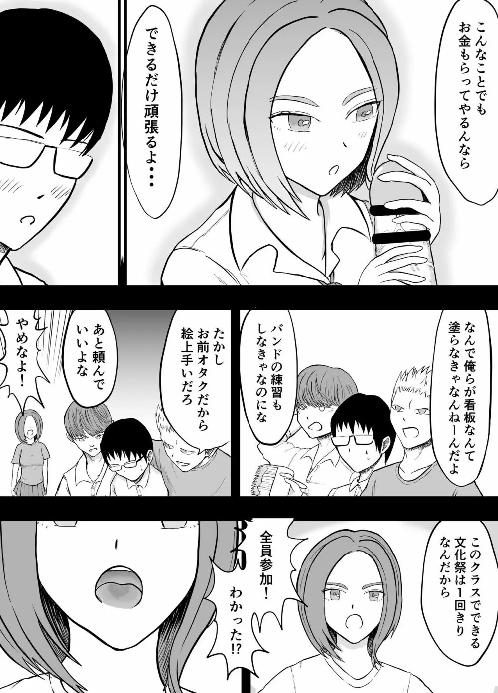 こんな僕にもいつも優しい憧れのクラスメイトを金で買う - page15