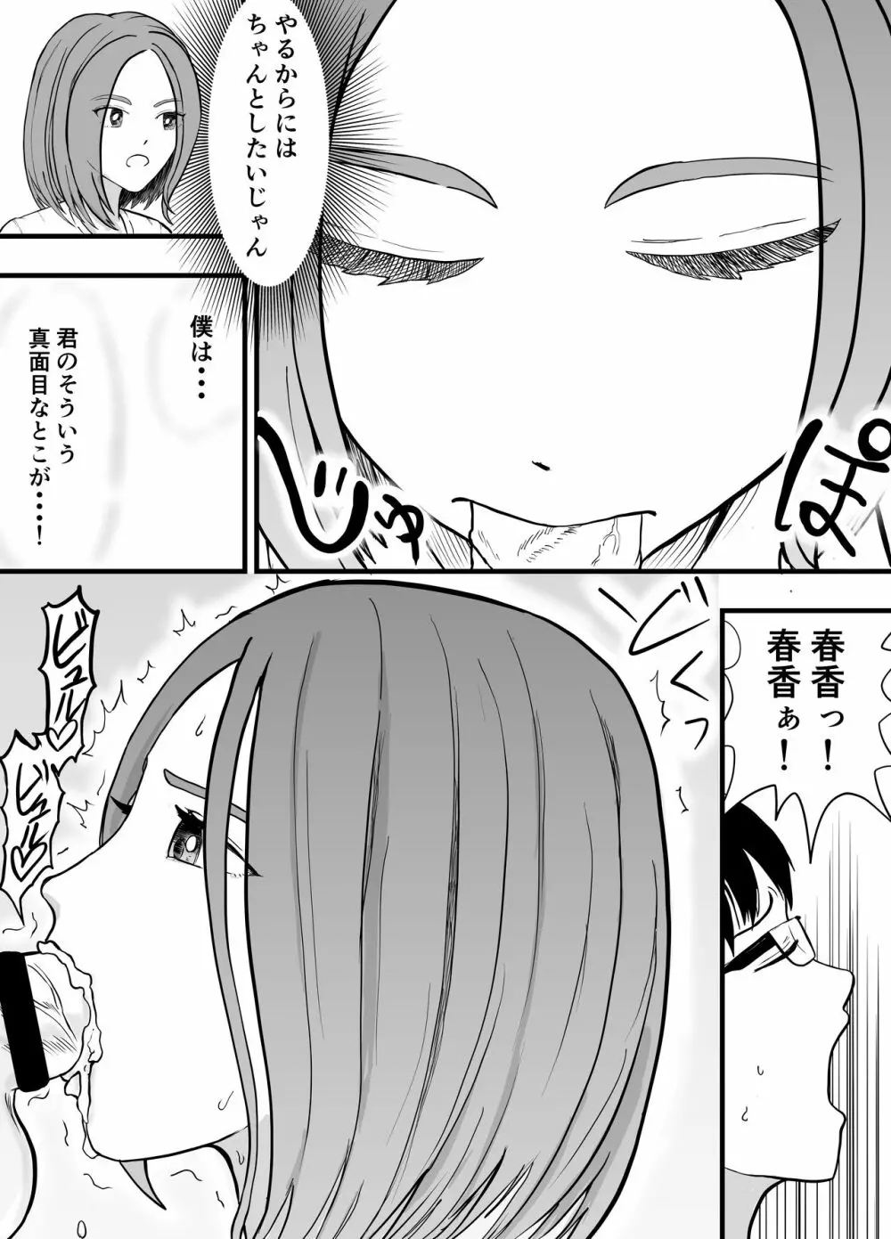 こんな僕にもいつも優しい憧れのクラスメイトを金で買う - page16