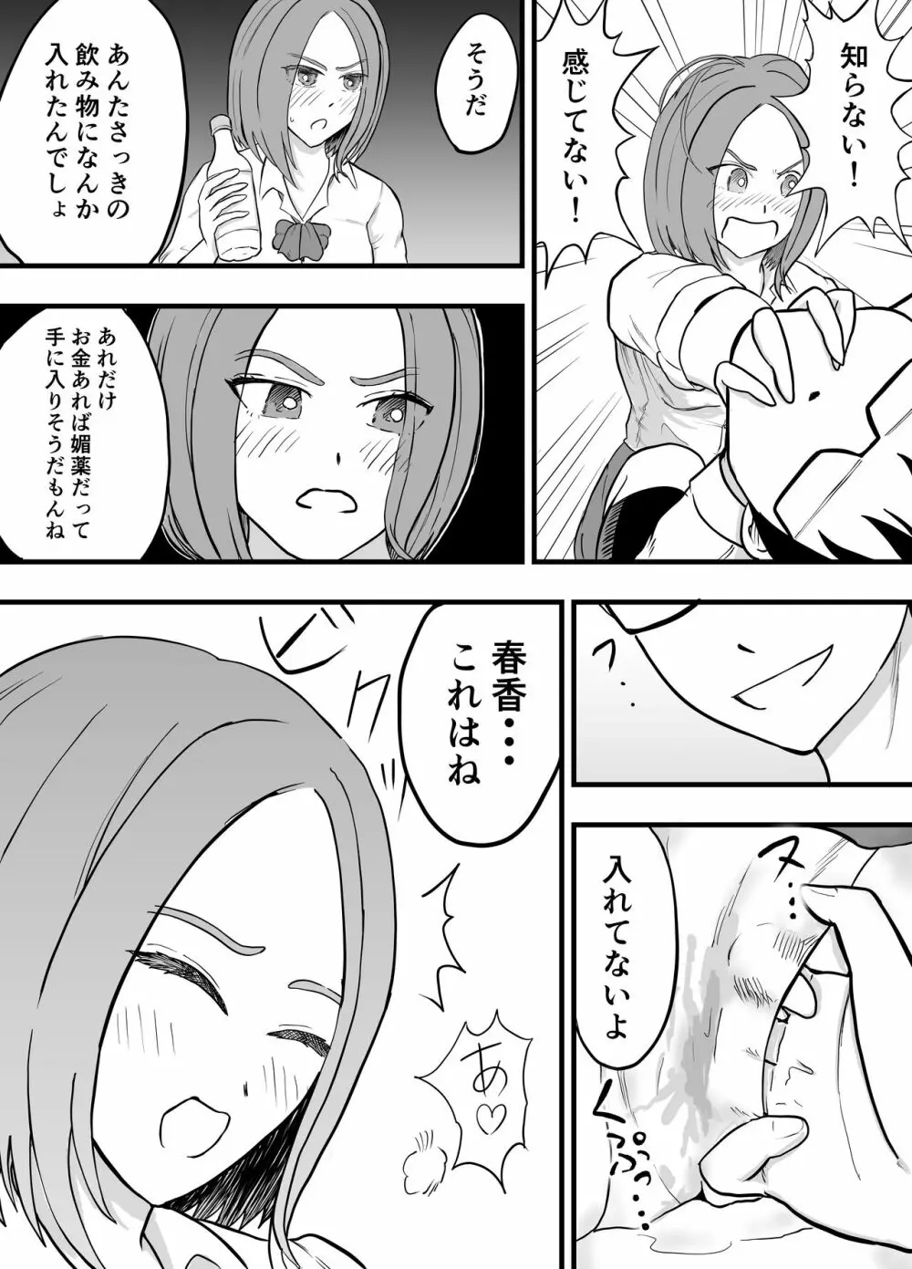 こんな僕にもいつも優しい憧れのクラスメイトを金で買う - page22