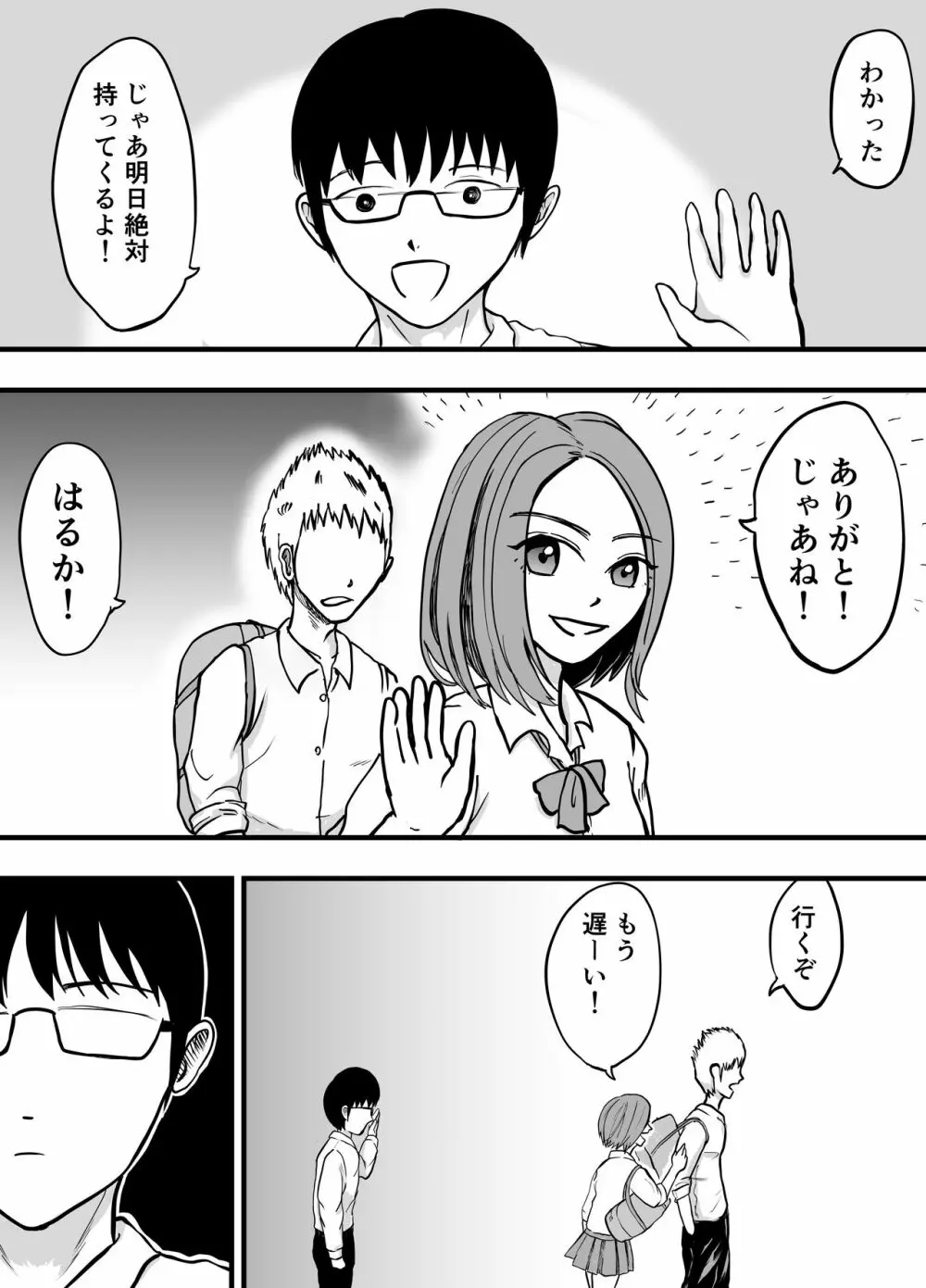 こんな僕にもいつも優しい憧れのクラスメイトを金で買う - page3