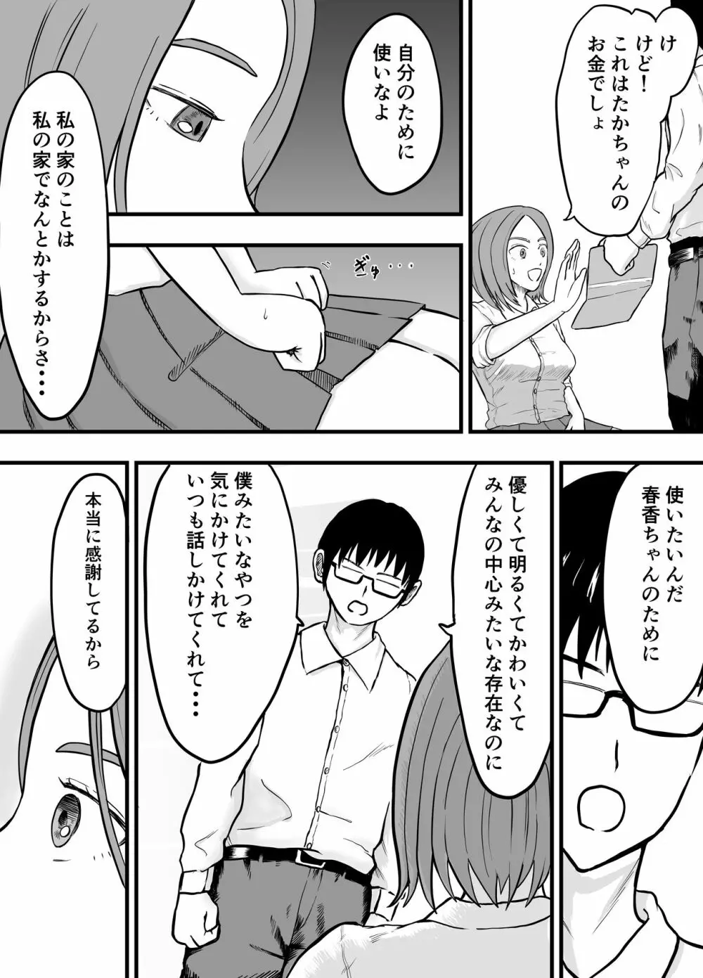 こんな僕にもいつも優しい憧れのクラスメイトを金で買う - page8
