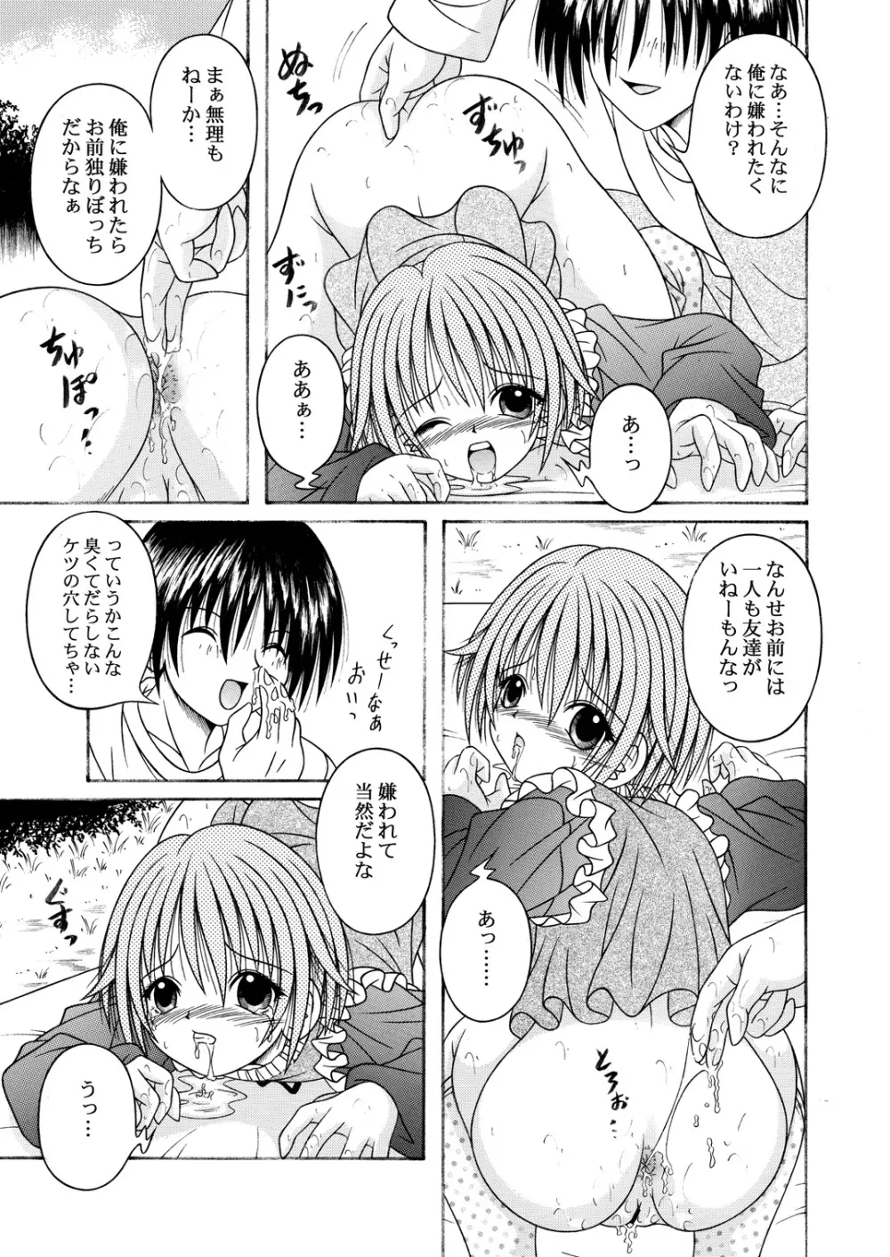 [A・I・U SHOW COMMUNICATION (相羽翔穂)] KAHOAIU WORKS (相羽翔穂単行本未収録作品集) bitter ver.1 - page14