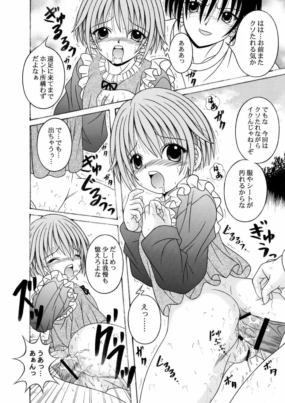[A・I・U SHOW COMMUNICATION (相羽翔穂)] KAHOAIU WORKS (相羽翔穂単行本未収録作品集) bitter ver.1 - page19