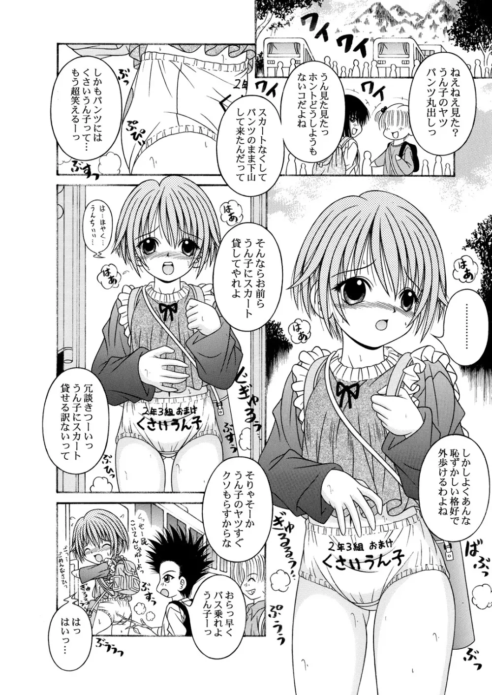 [A・I・U SHOW COMMUNICATION (相羽翔穂)] KAHOAIU WORKS (相羽翔穂単行本未収録作品集) bitter ver.1 - page23