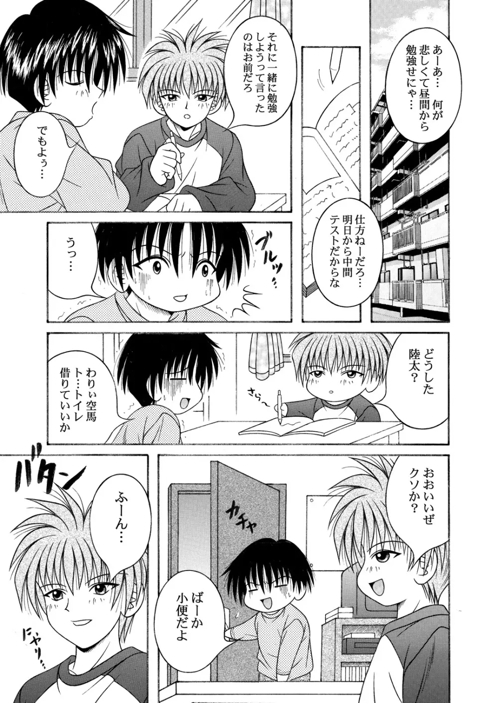 [A・I・U SHOW COMMUNICATION (相羽翔穂)] KAHOAIU WORKS (相羽翔穂単行本未収録作品集) bitter ver.1 - page26