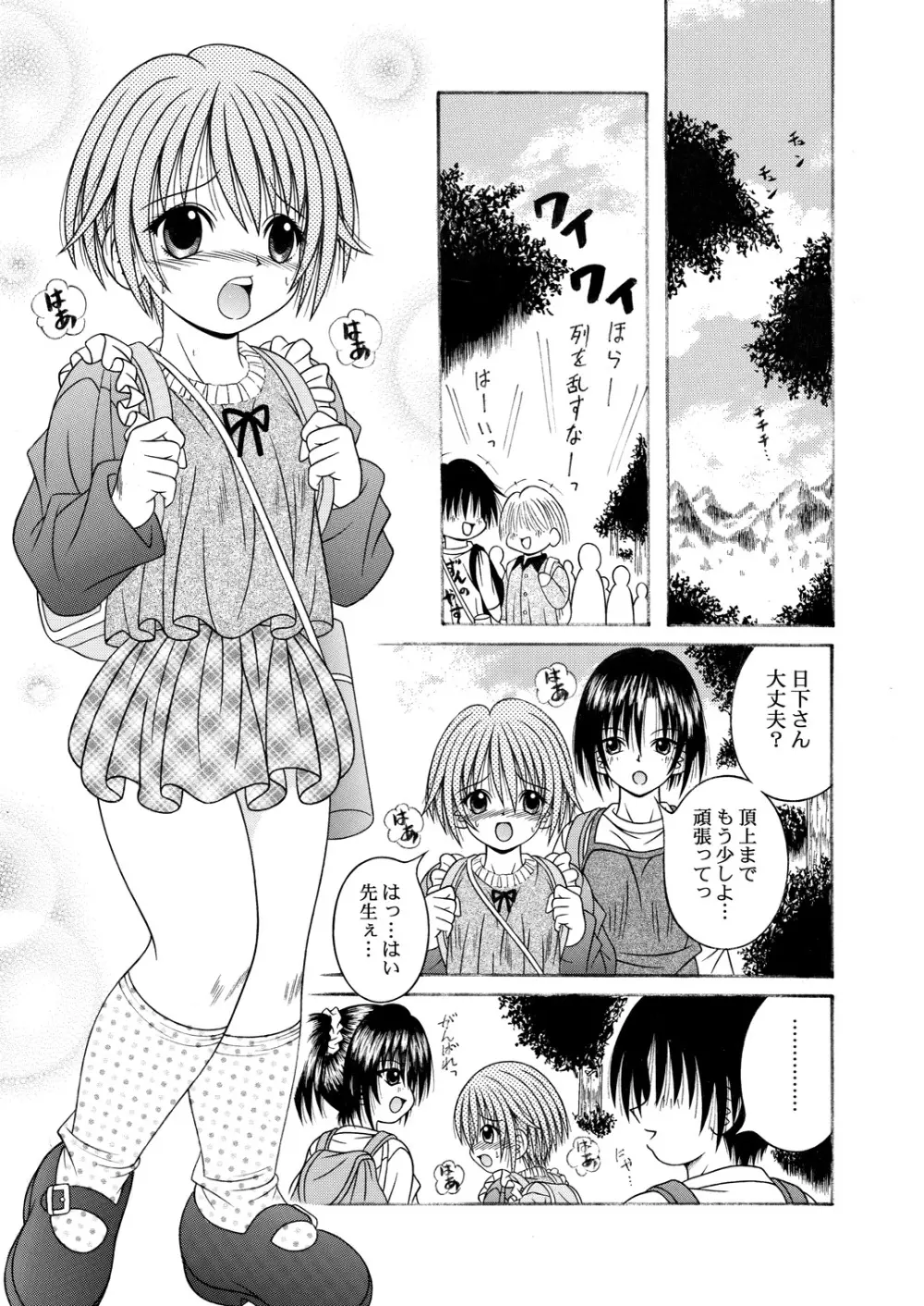 [A・I・U SHOW COMMUNICATION (相羽翔穂)] KAHOAIU WORKS (相羽翔穂単行本未収録作品集) bitter ver.1 - page6