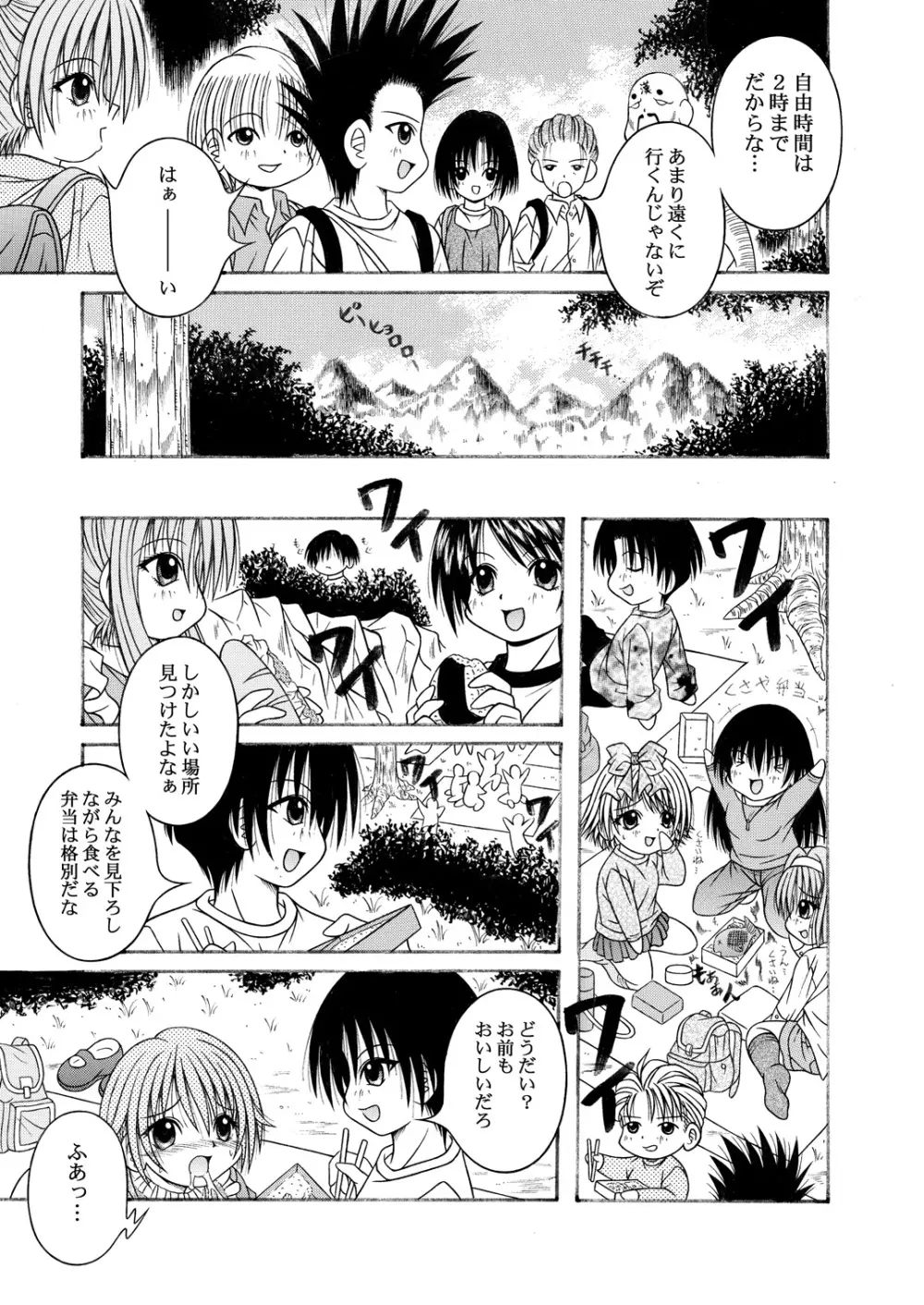 [A・I・U SHOW COMMUNICATION (相羽翔穂)] KAHOAIU WORKS (相羽翔穂単行本未収録作品集) bitter ver.1 - page8