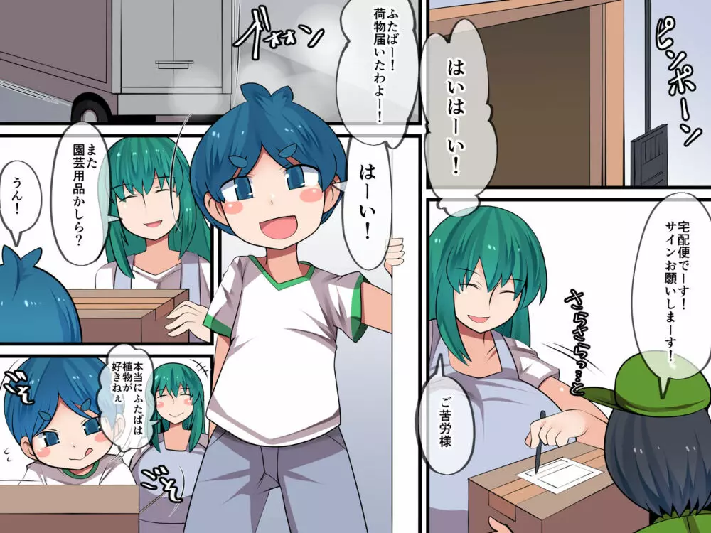 謎の種にはご用心! - page3