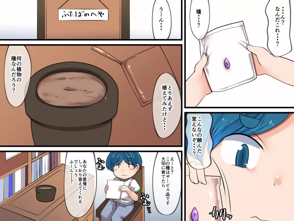 謎の種にはご用心! - page4