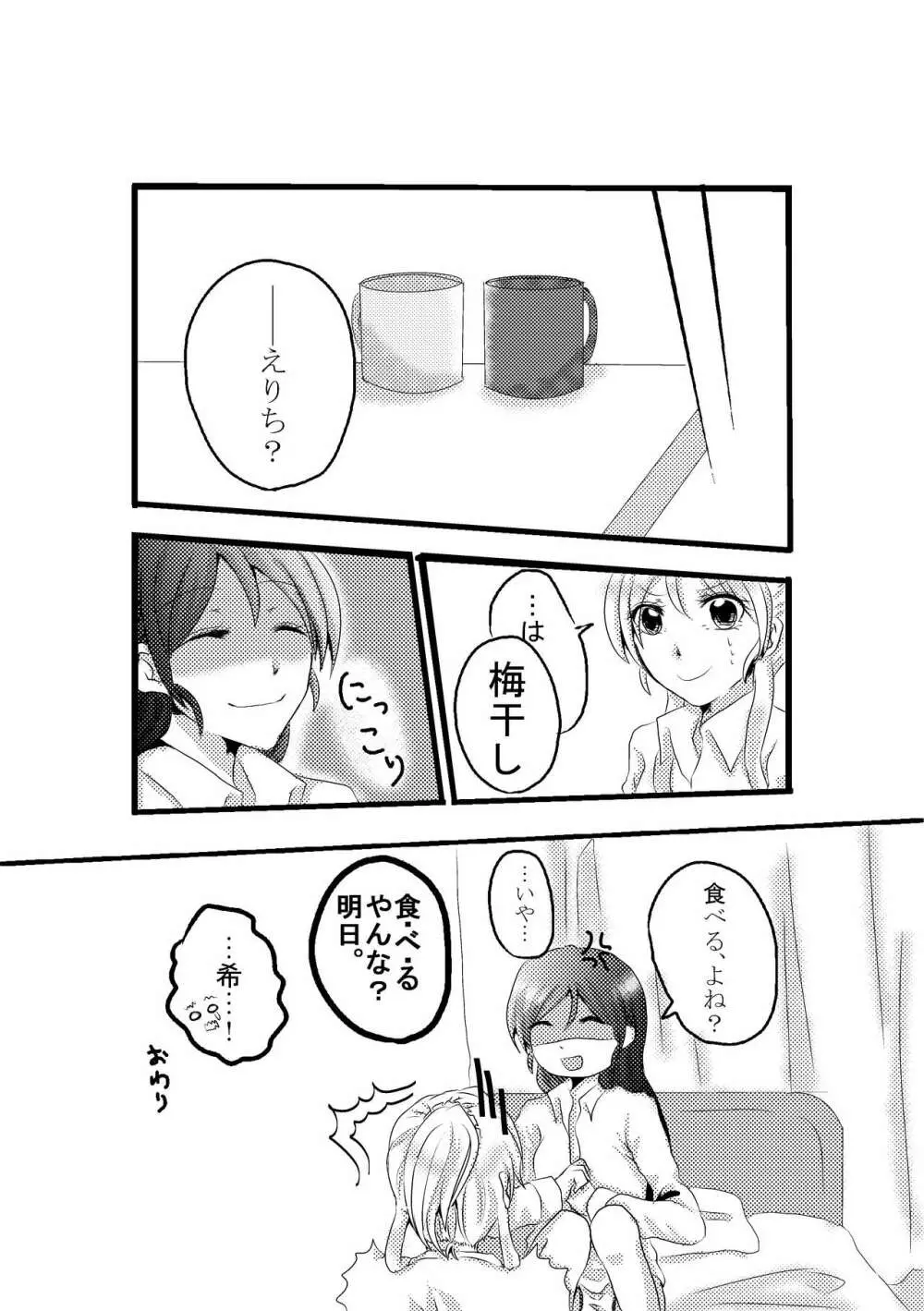 いたずらっこ絵里ちゃんとのぞみちゃんの話 - page10