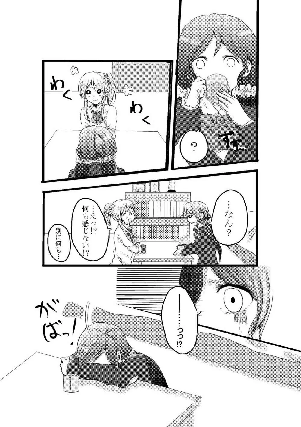 いたずらっこ絵里ちゃんとのぞみちゃんの話 - page2