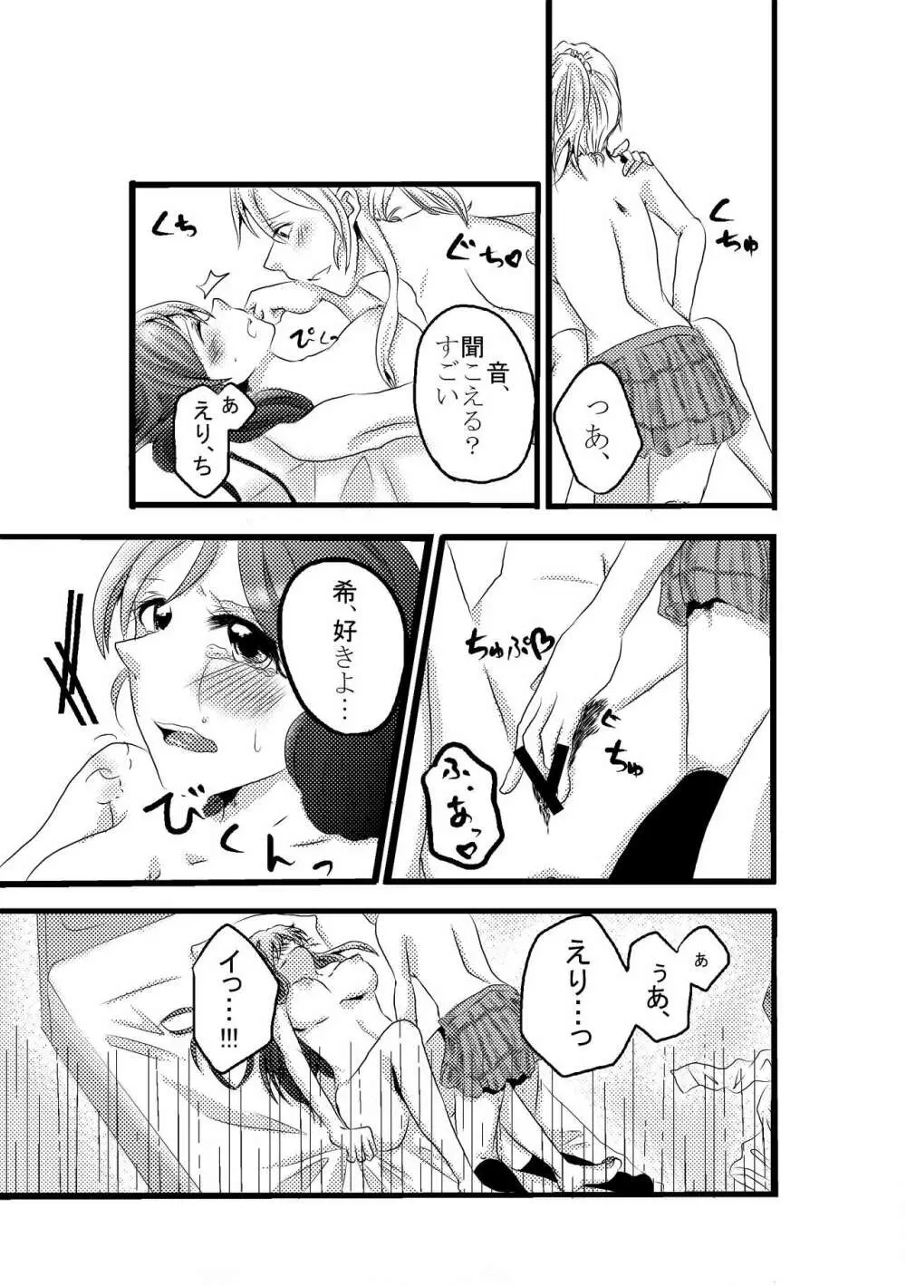 いたずらっこ絵里ちゃんとのぞみちゃんの話 - page9