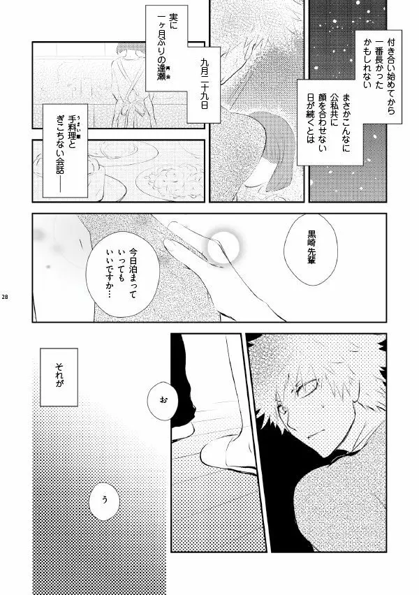 A love song with you. - page2