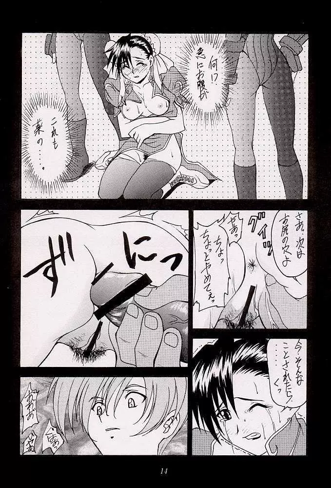 GUILTY ANGEL 2 - page13