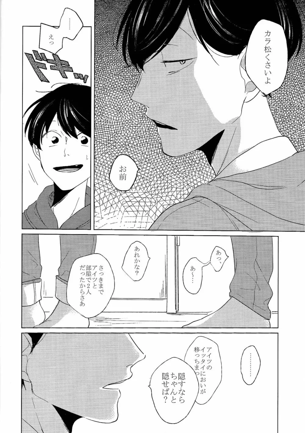 セックスしたくて何が悪い!? - page11