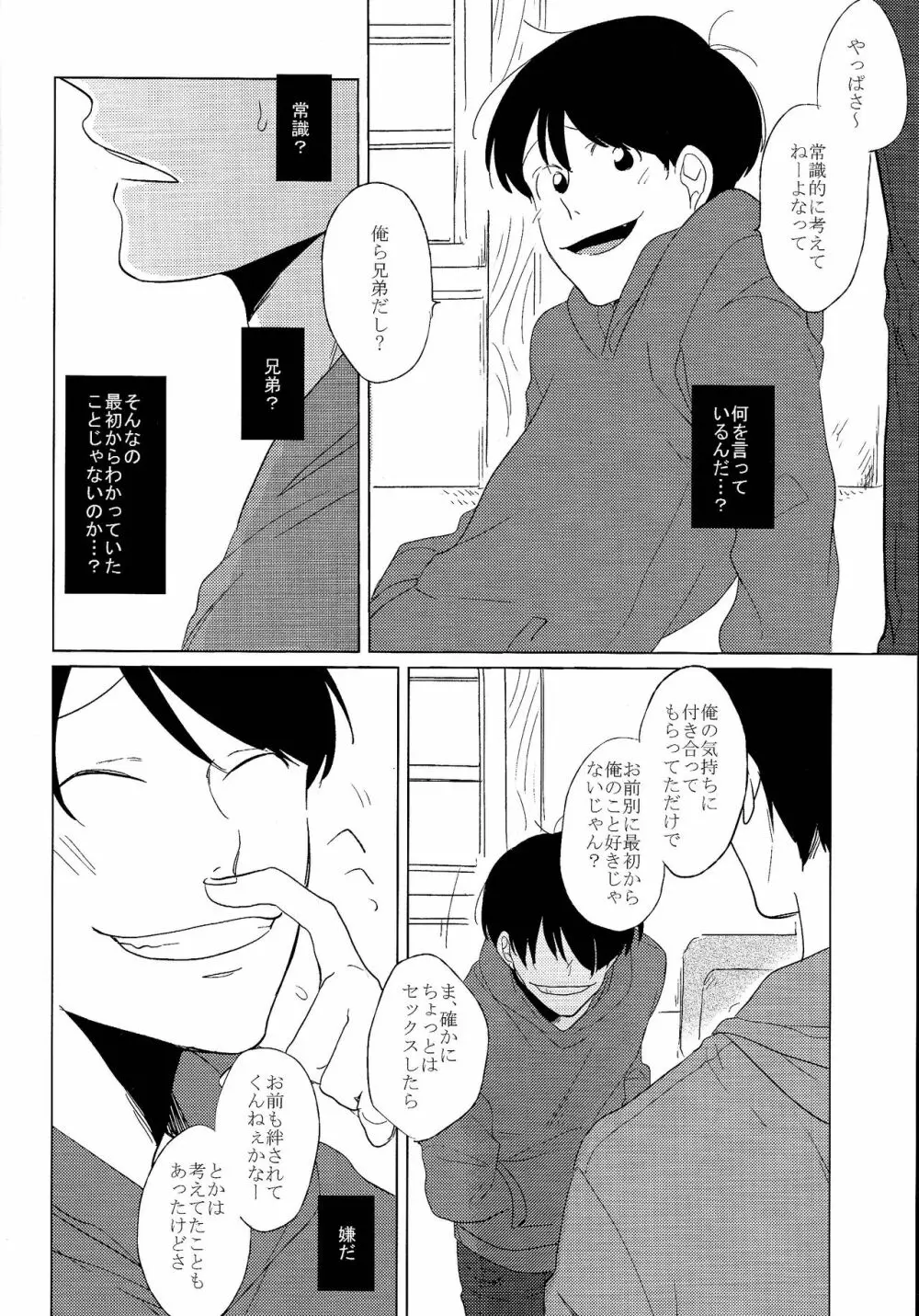 セックスしたくて何が悪い!? - page17
