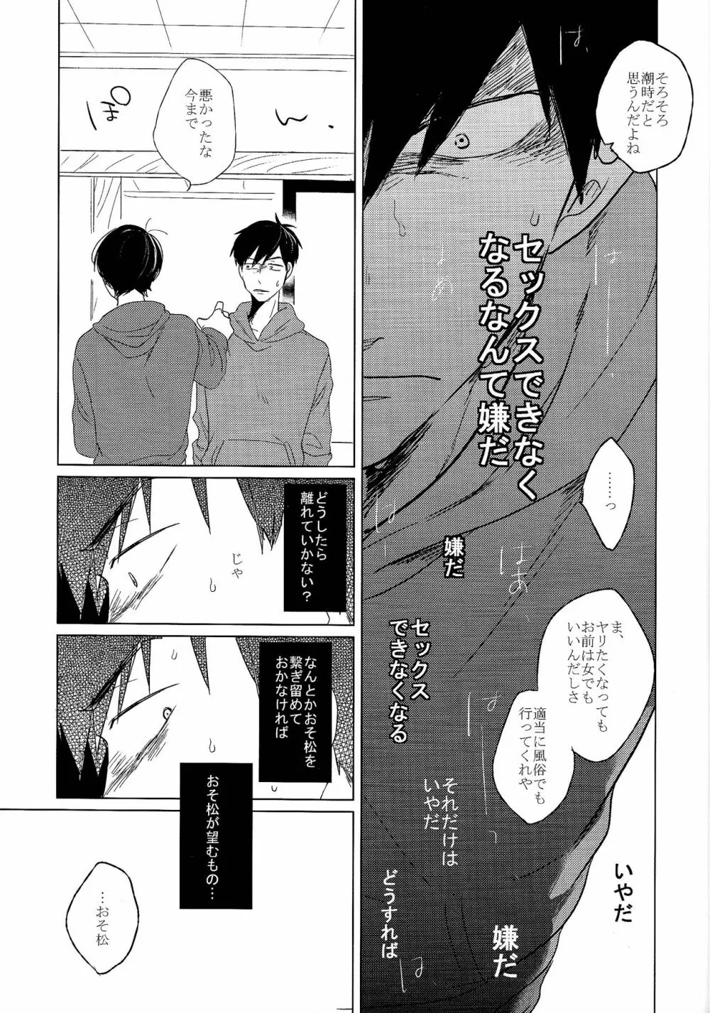 セックスしたくて何が悪い!? - page18
