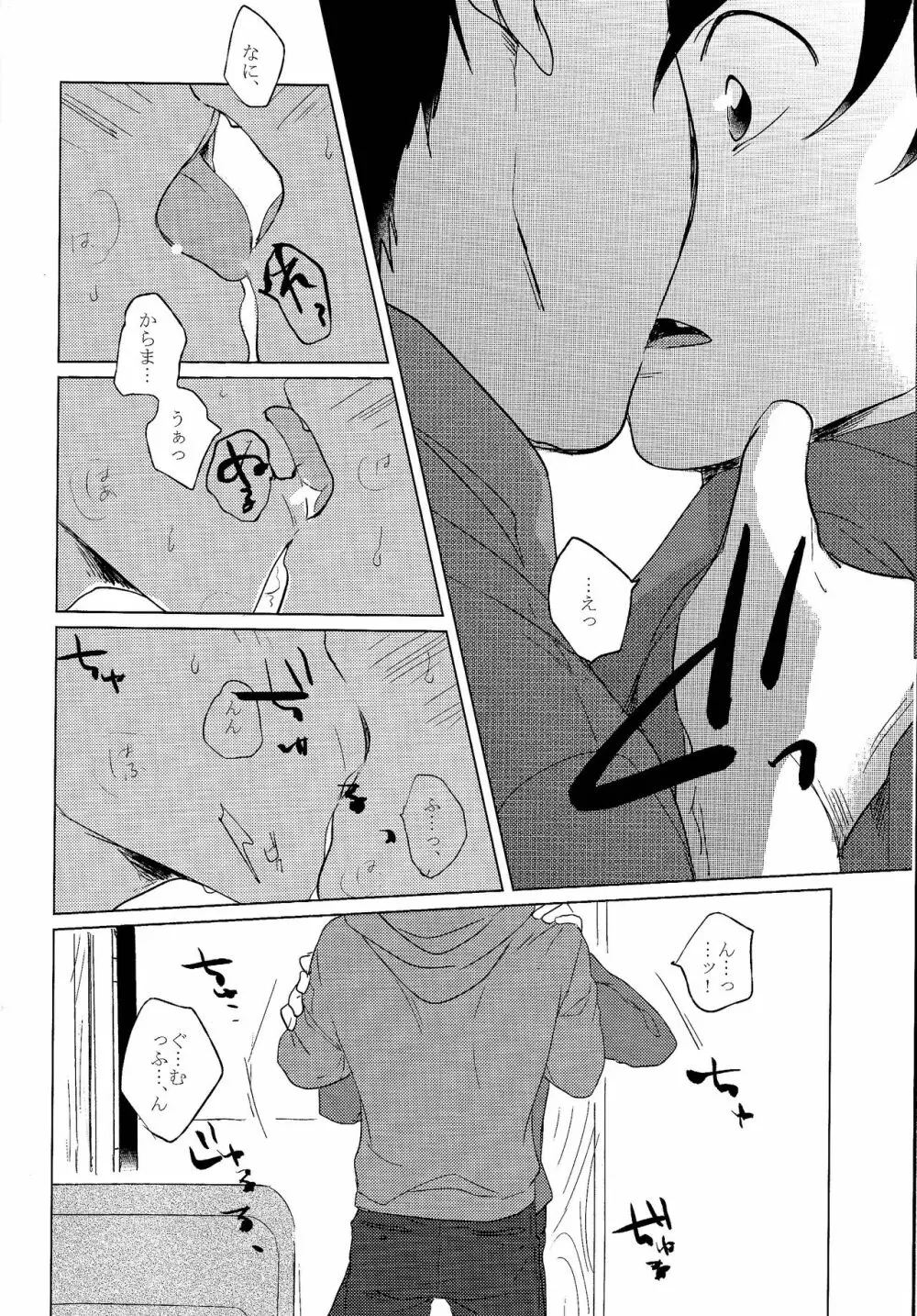 セックスしたくて何が悪い!? - page19