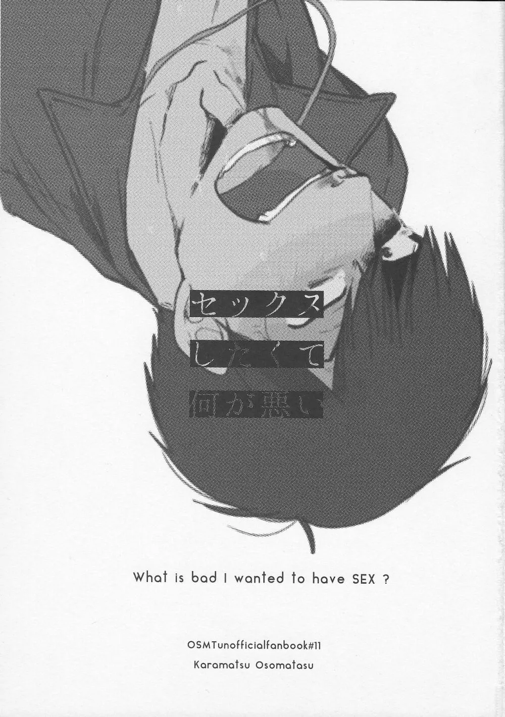セックスしたくて何が悪い!? - page2