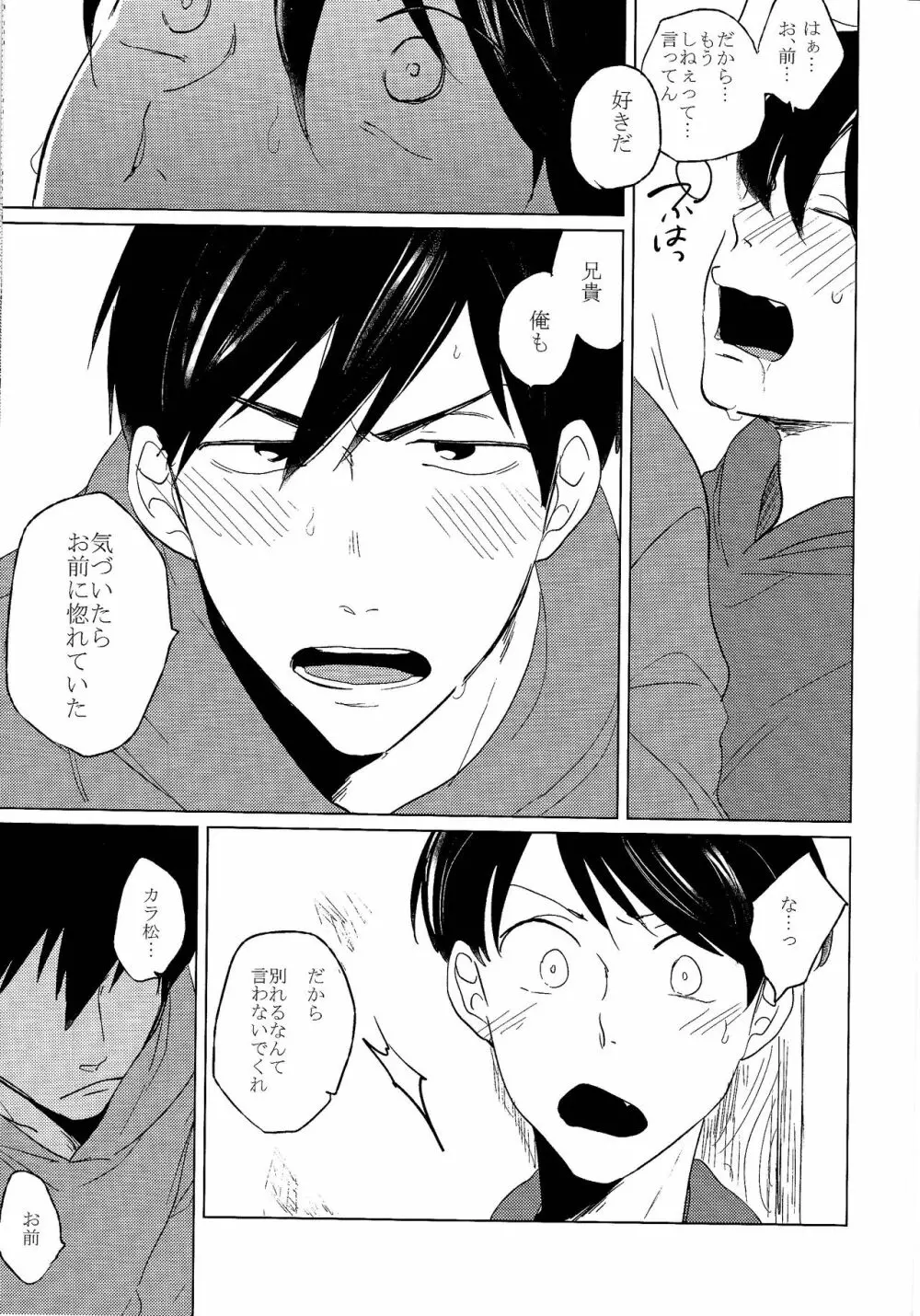 セックスしたくて何が悪い!? - page20