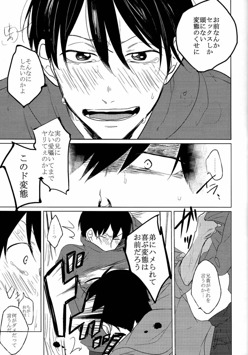 セックスしたくて何が悪い!? - page24