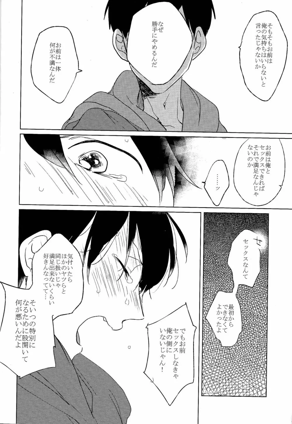 セックスしたくて何が悪い!? - page27