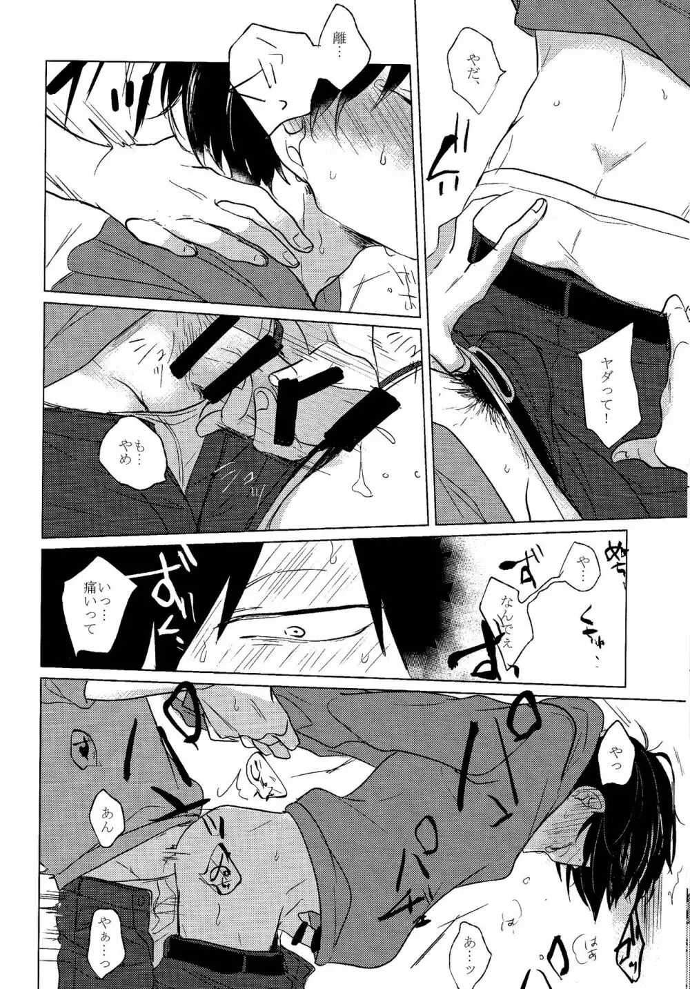 セックスしたくて何が悪い!? - page29