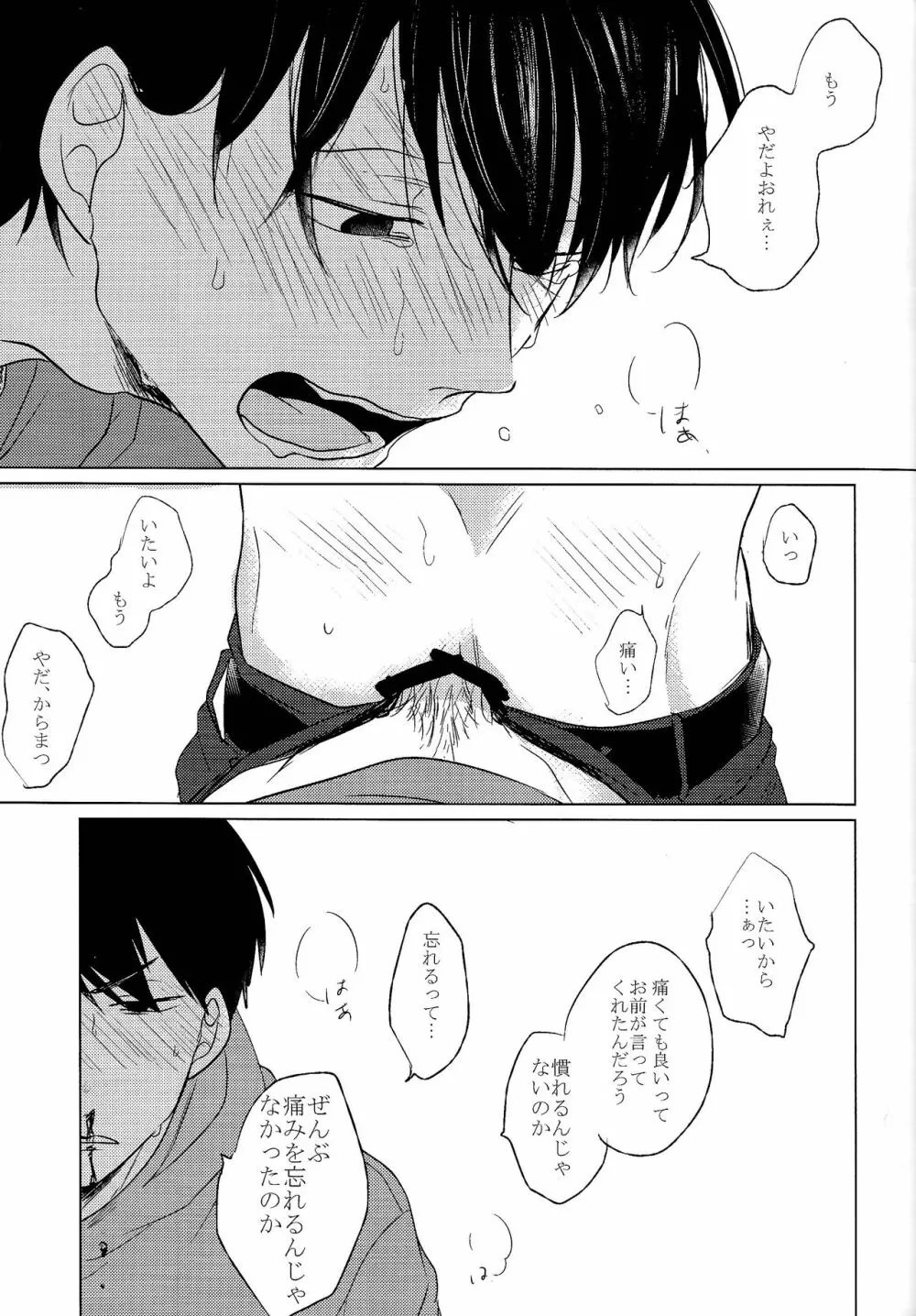 セックスしたくて何が悪い!? - page30