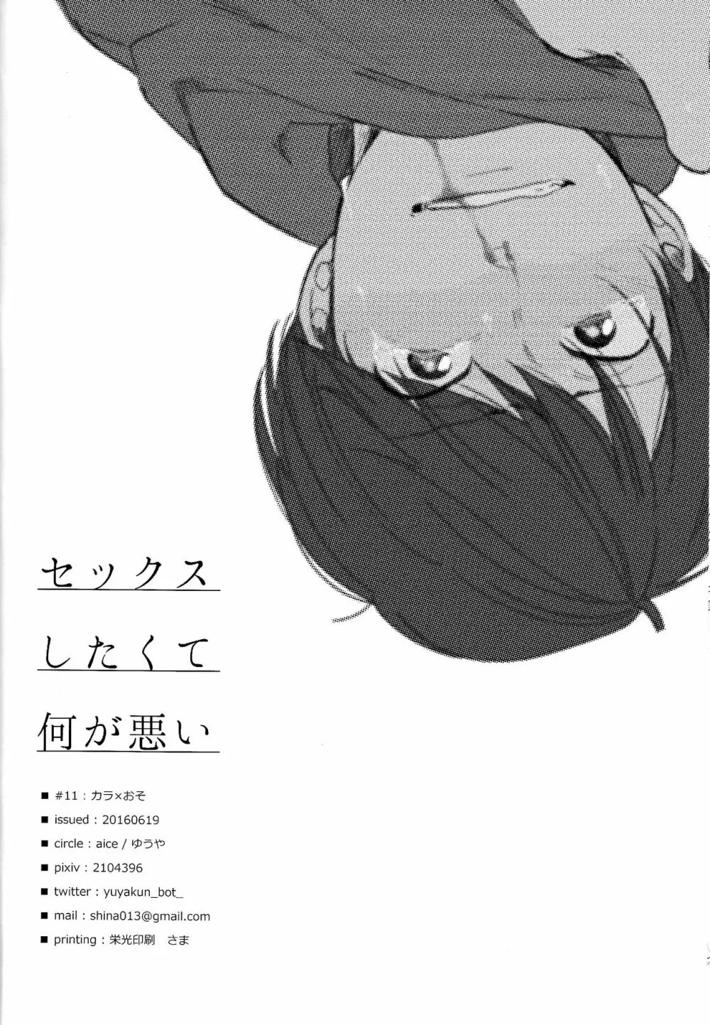 セックスしたくて何が悪い!? - page33