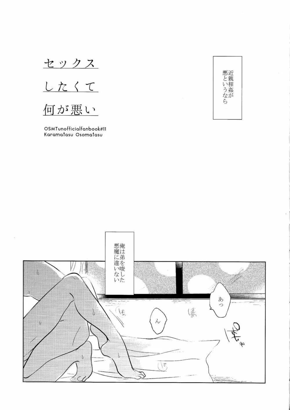 セックスしたくて何が悪い!? - page4