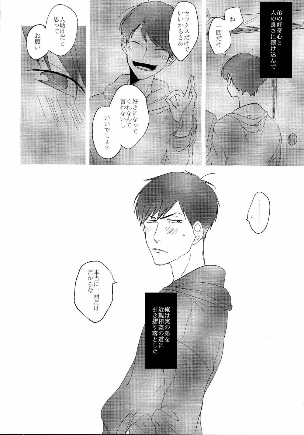 セックスしたくて何が悪い!? - page9