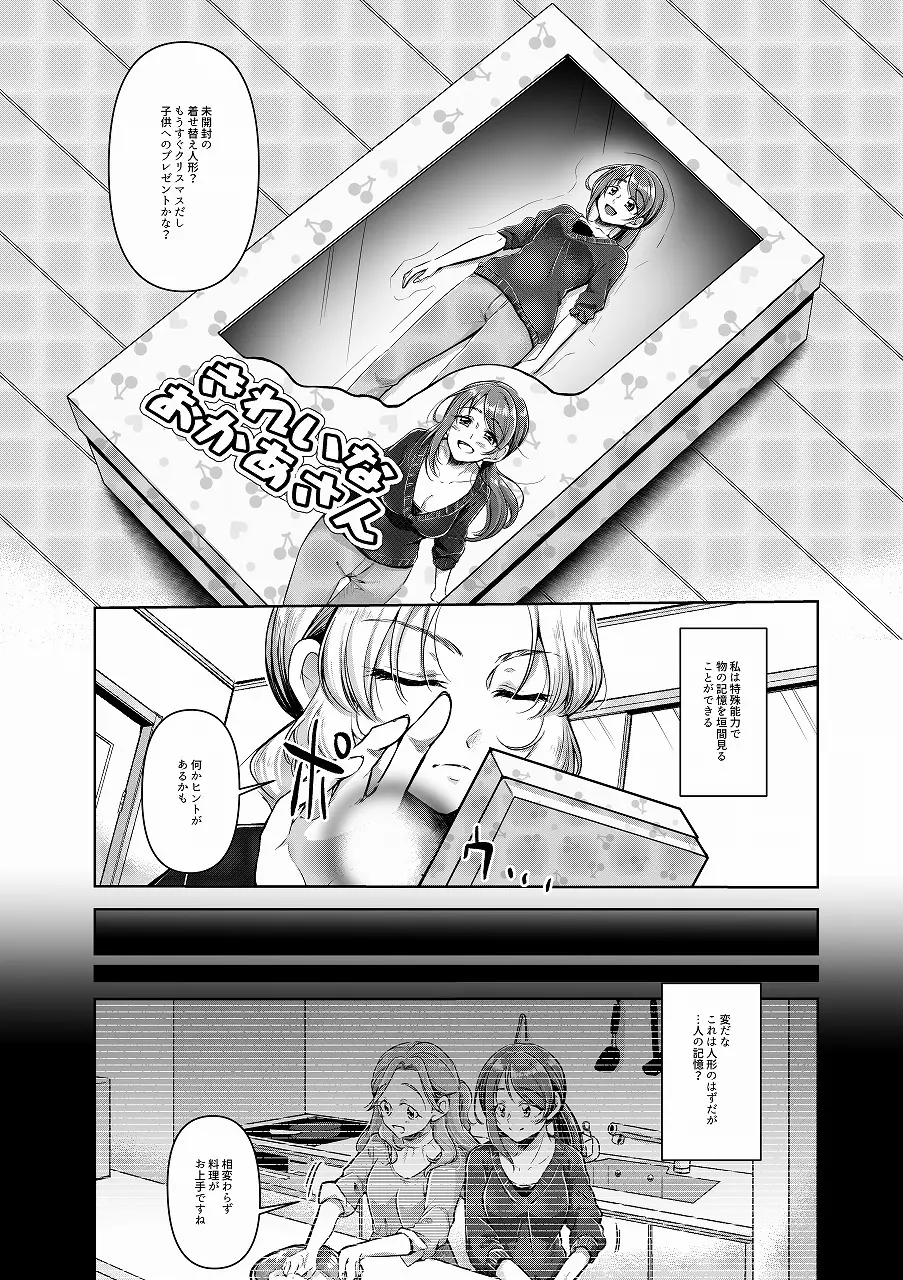 クリスマスプレゼントの人形 - page2