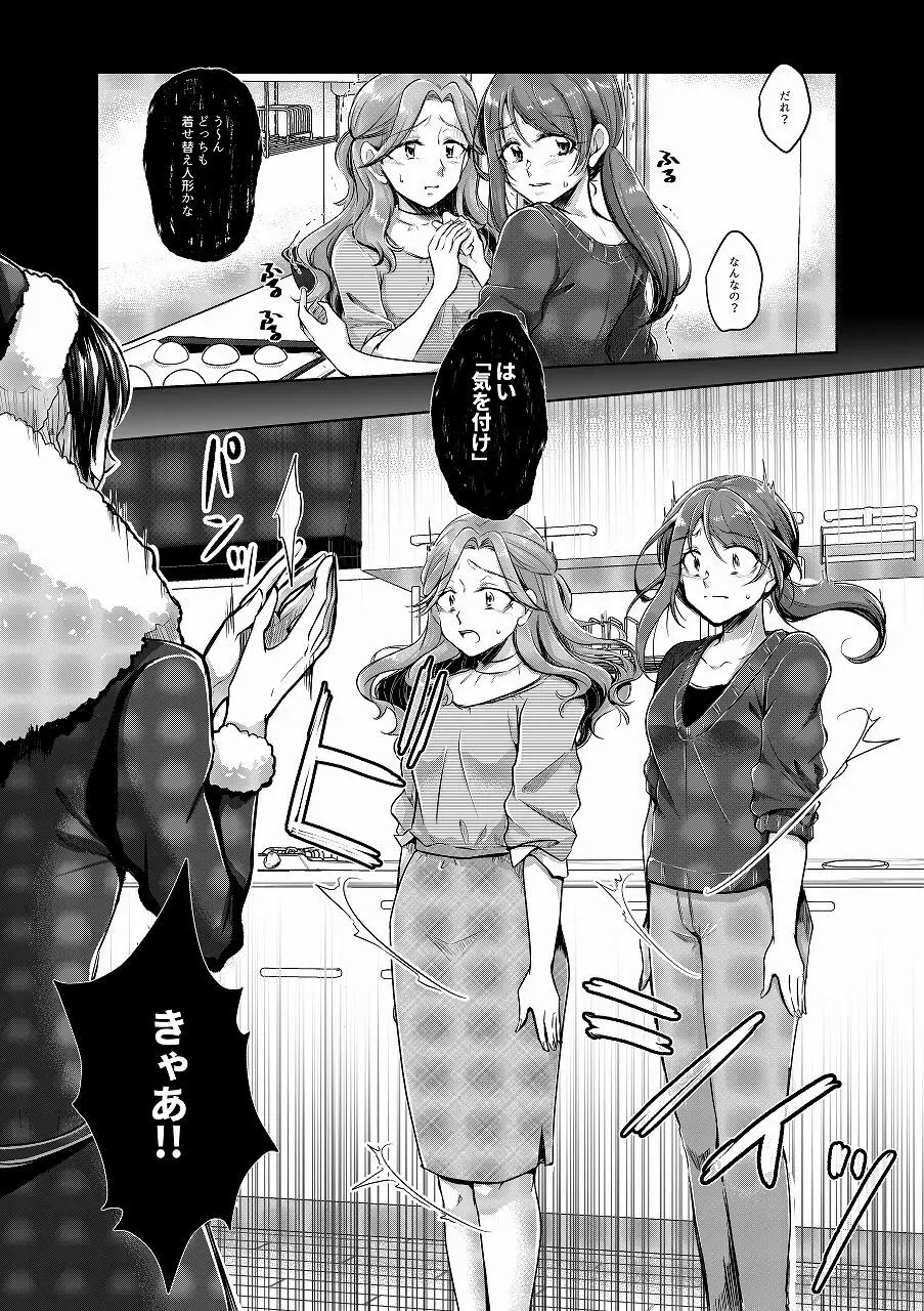 クリスマスプレゼントの人形 - page4