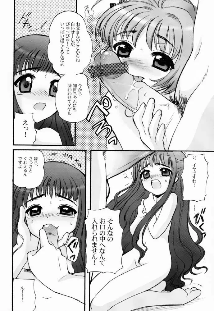 さくらちゃんとともよちゃん - page10