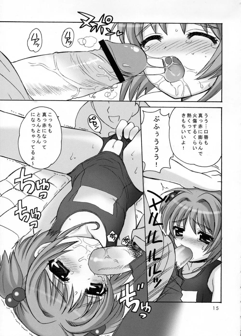 さくらまにあっく2 - page14