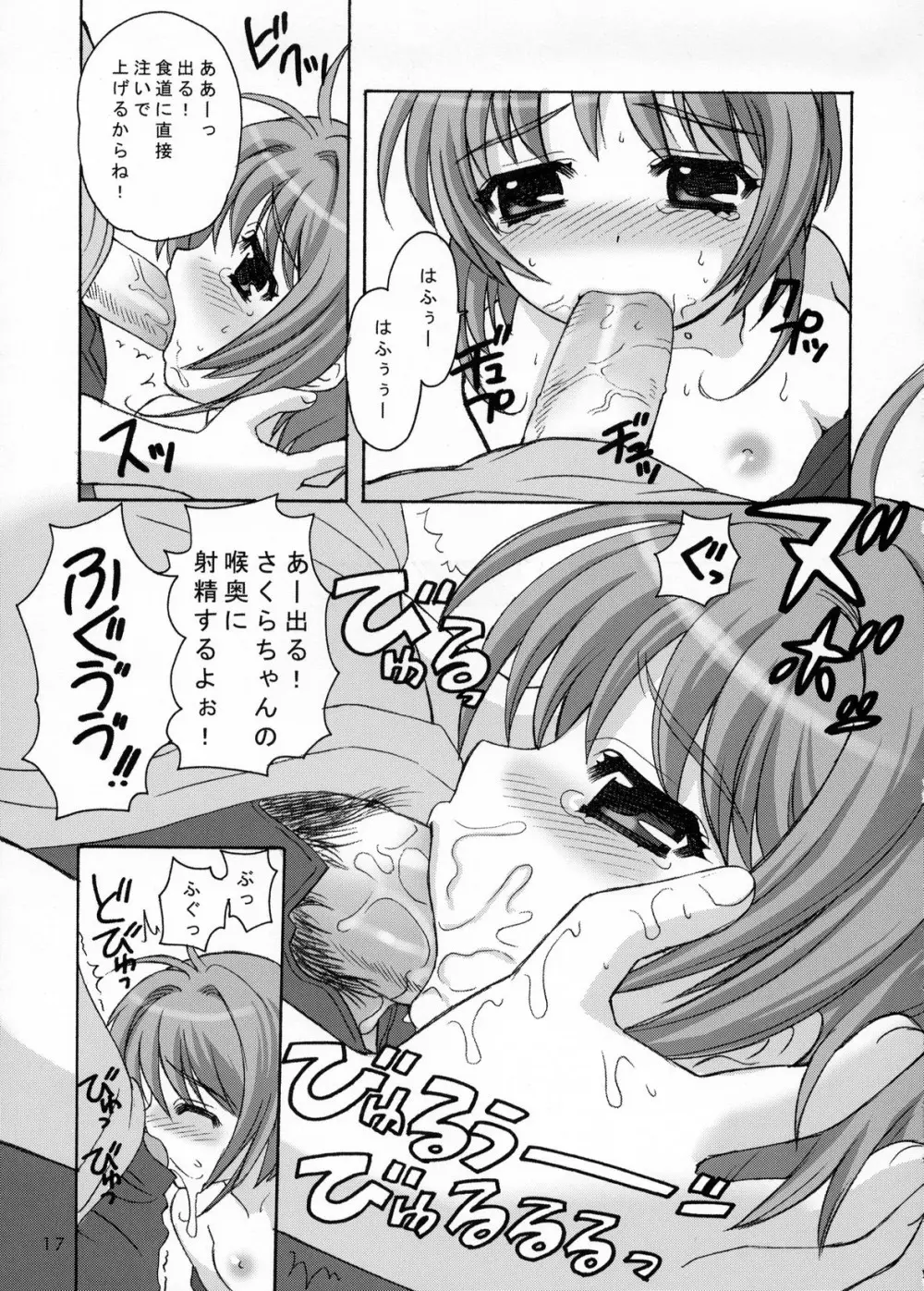 さくらまにあっく2 - page16