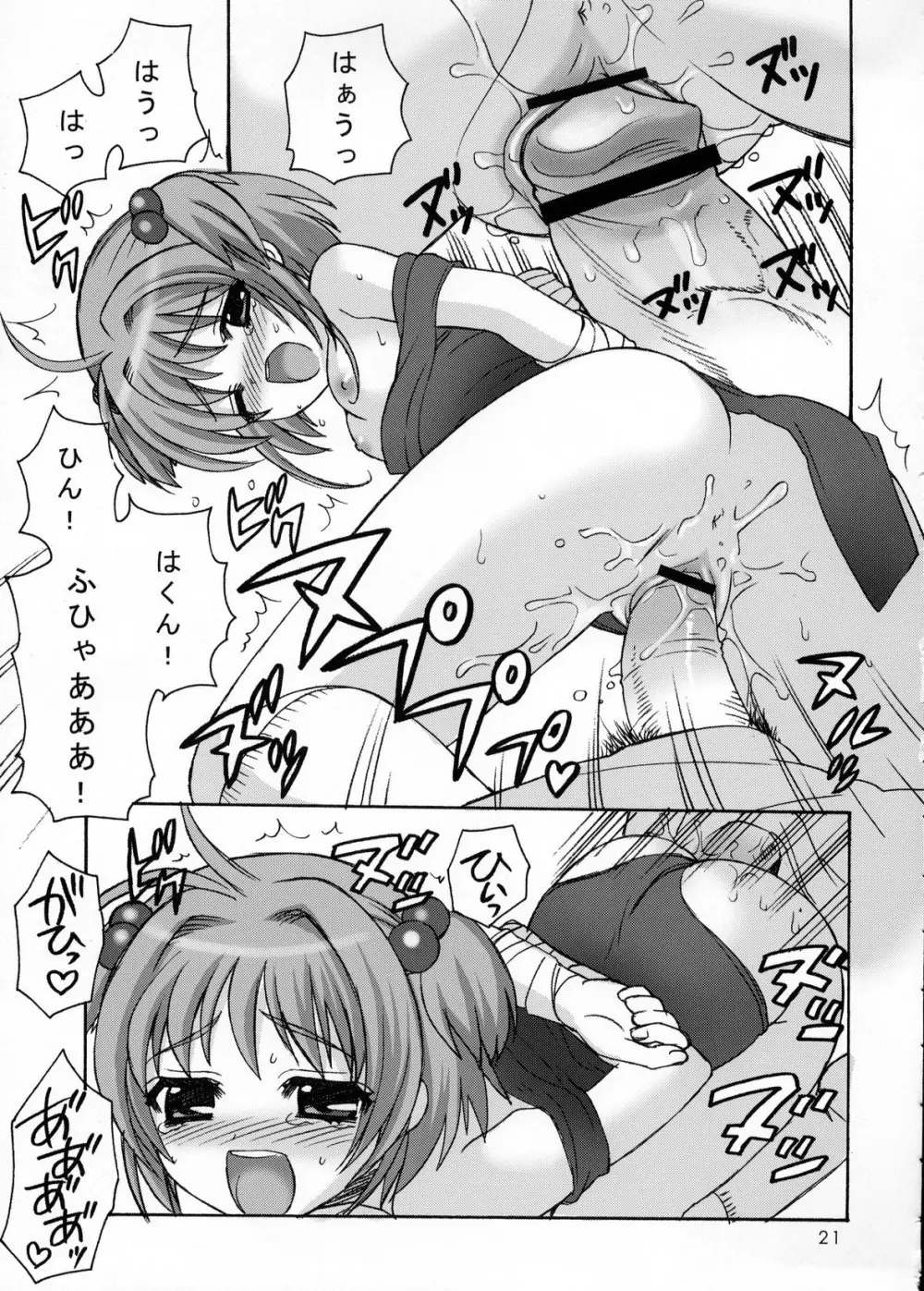 さくらまにあっく2 - page20