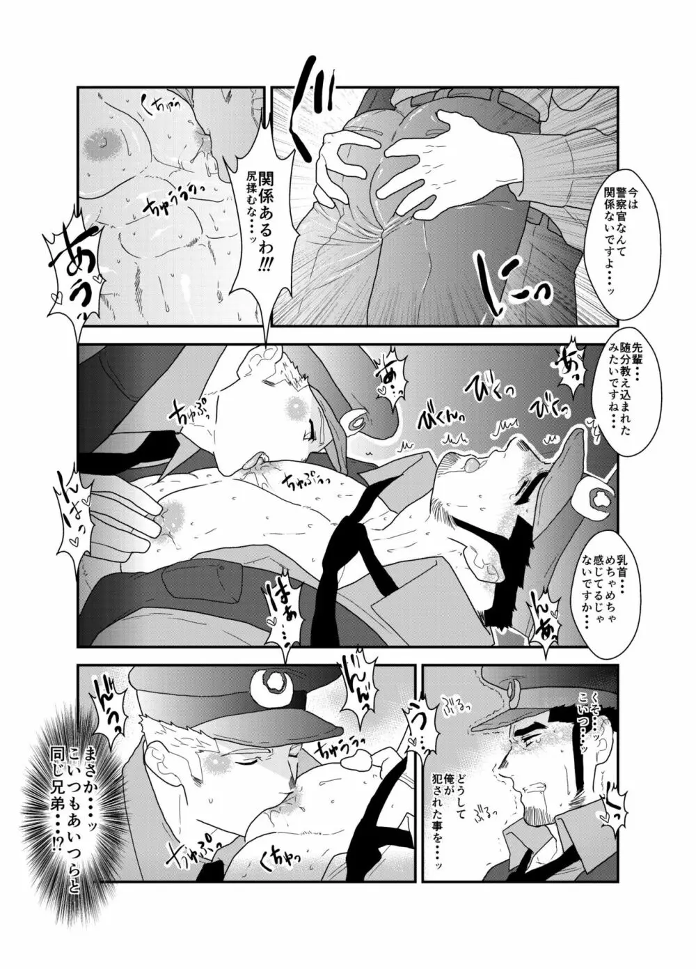 続×2 俺、捕まりました。 - page11