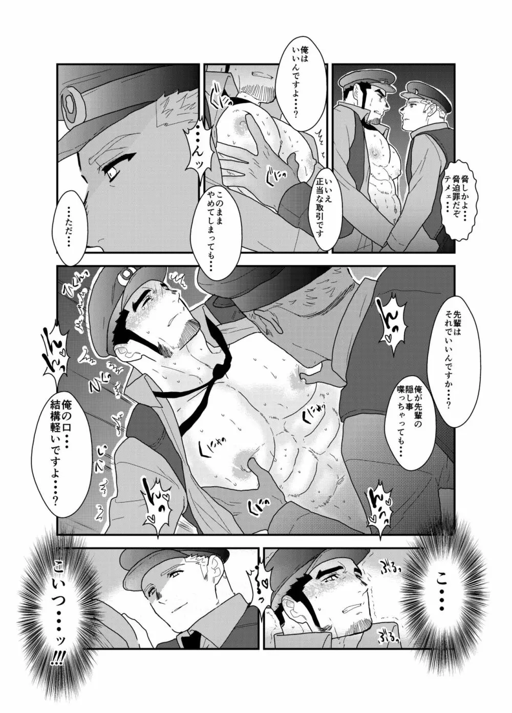 続×2 俺、捕まりました。 - page13
