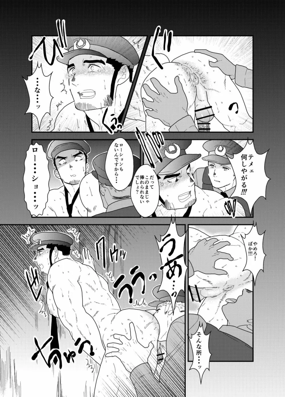続×2 俺、捕まりました。 - page18